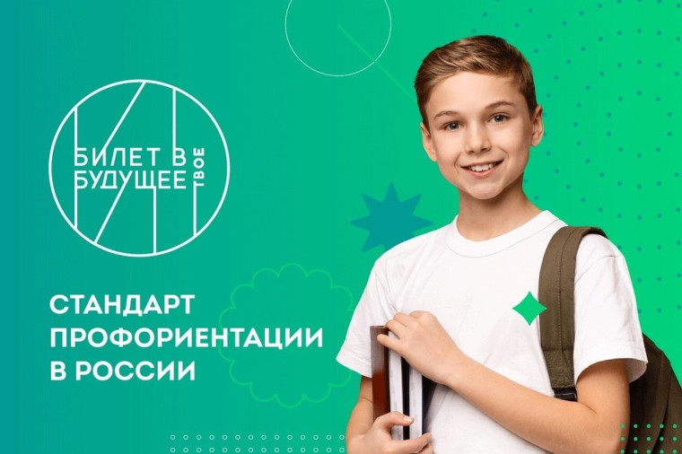 Единая модель профессиональной ориентации.